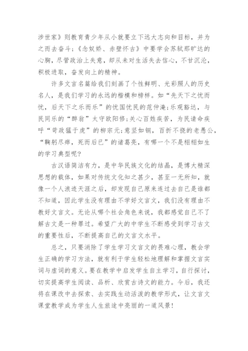 文言文教学学术论文精编.docx