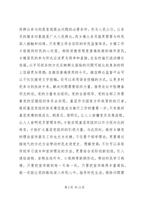 观将改革开放进行到底系列论坛有感锦集.docx
