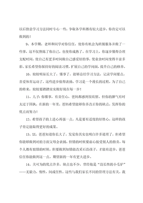 小学评价手册家长评语