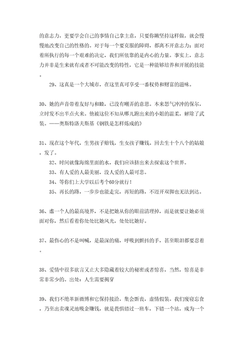 经典的生活语录46条