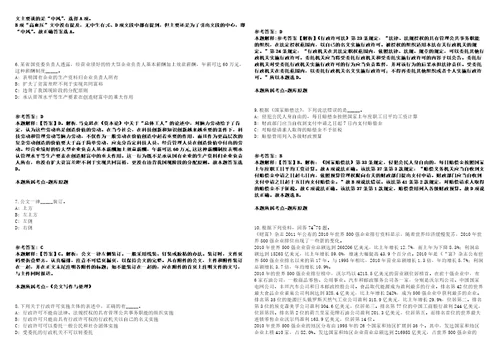 广西玉州区通过“双向选择方式招聘教师玉林师范学院专场67人模拟卷附答案解析第525期