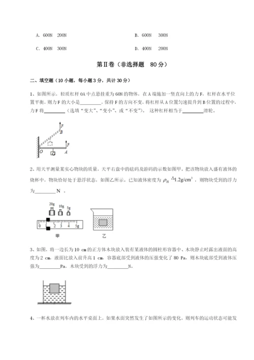 专题对点练习山西太原市育英中学物理八年级下册期末考试专项攻克A卷（详解版）.docx
