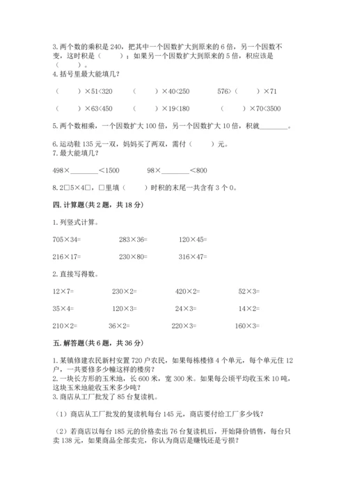 北京版四年级上册数学第二单元 乘法 测试卷【典型题】.docx