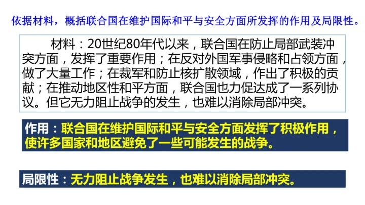 第20课 联合国与世界贸易组织（课件）（统编版）