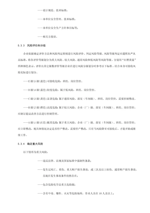 工贸企业安全生产风险分级管控标准体系工作细则.docx