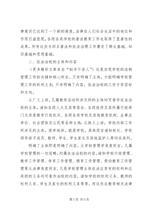 关于依法治校的几点思考 (3).docx