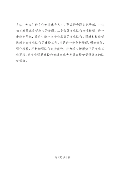 公共文化服务体系的思考.docx