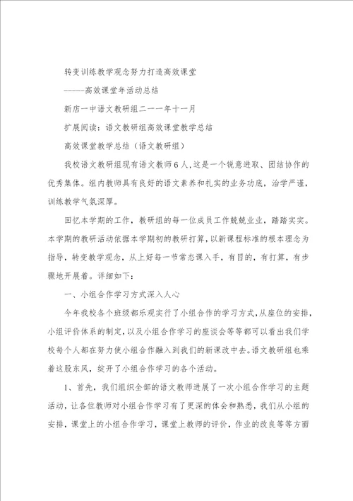 转变教育教学观念努力打造高效课堂语文教研组高效课堂年活动