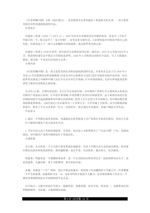 《红星照耀中国》知识点汇总.docx