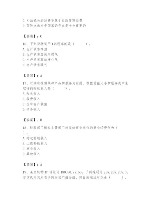 2024年国家电网招聘之经济学类题库（典优）.docx