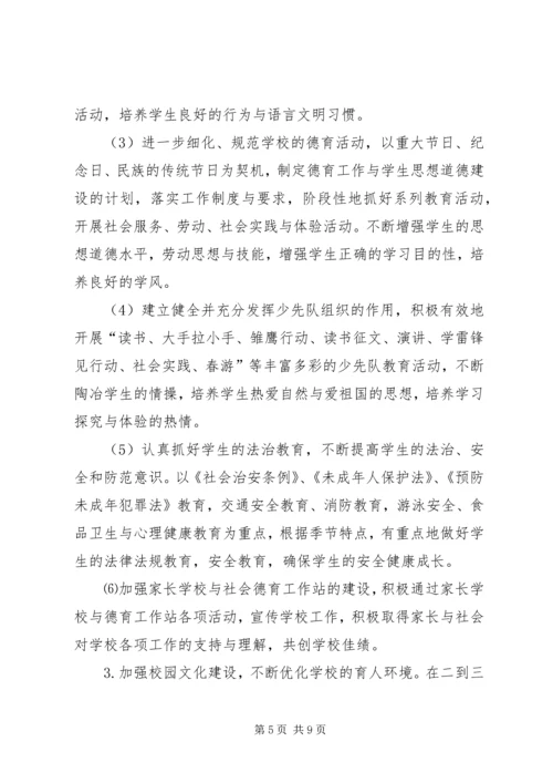 张木庄小学三年发展规划.docx