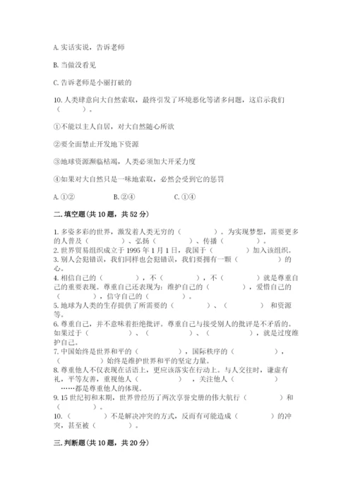 部编版六年级下册道德与法治期末测试卷及完整答案【历年真题】.docx