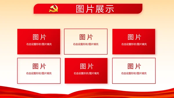 红色党支部工作总结汇报学习教育PPT