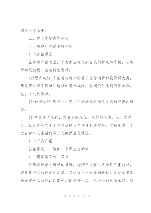 销售类的实习报告3篇.docx