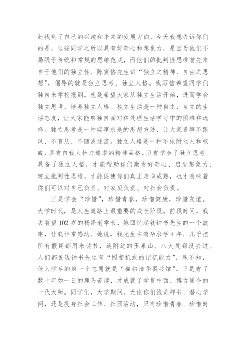 大学校长开学典礼致辞10篇.docx