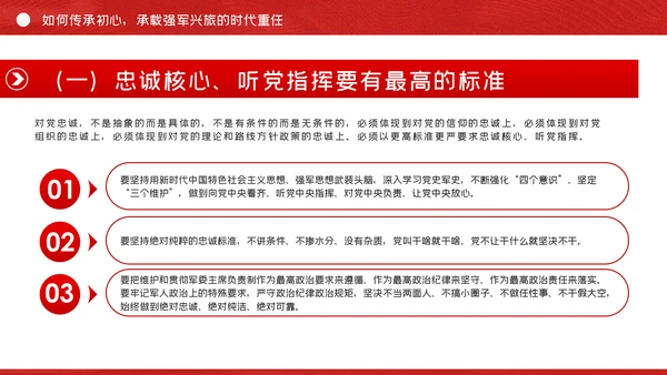 建军93周年争做新时代强军兴军的尖兵部队党课PPT