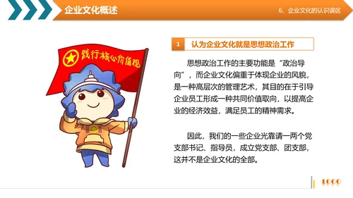 商务高管培训企业文化阐述PPT模板