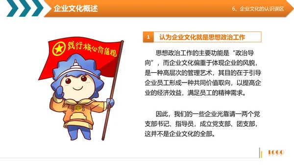 商务高管培训企业文化阐述PPT模板
