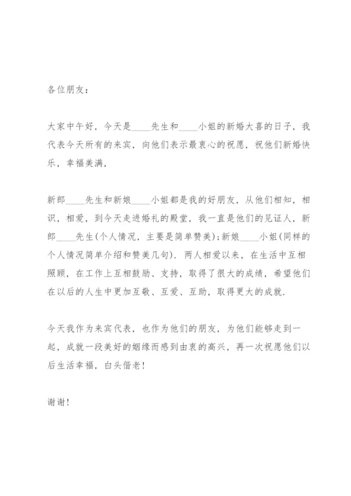 婚礼来宾代表讲话稿8篇.docx