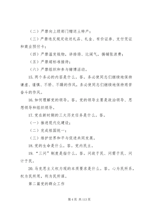 党的群众路线教育实践活动学习100问.docx