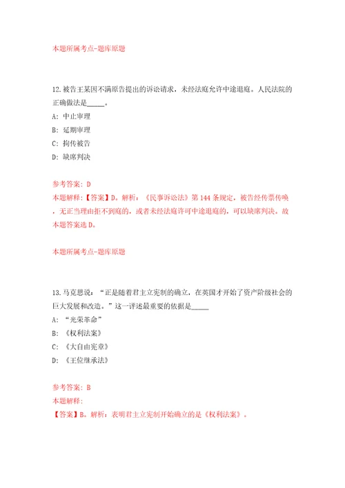 湖南省会同县县直事业单位引进18名高层次及急需紧缺人才答案解析模拟试卷7
