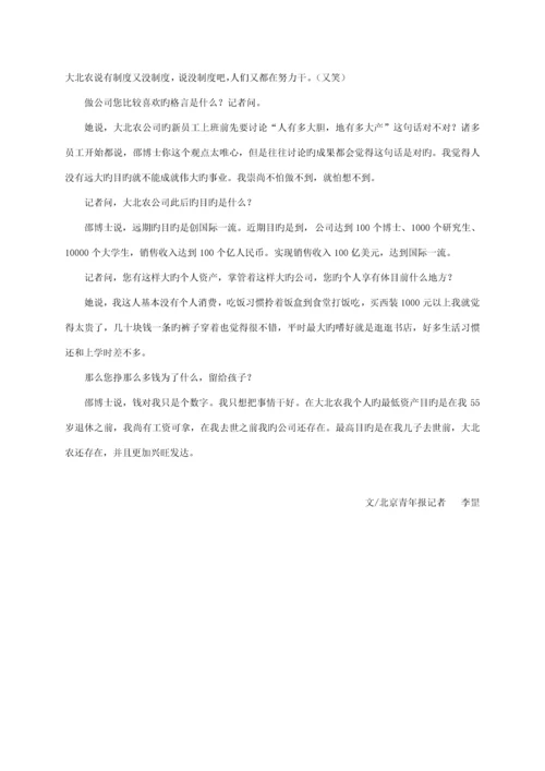大北农企业文化标准手册.docx
