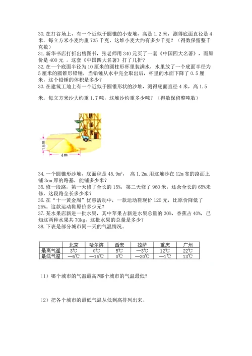 六年级小升初数学解决问题50道附参考答案（实用）.docx