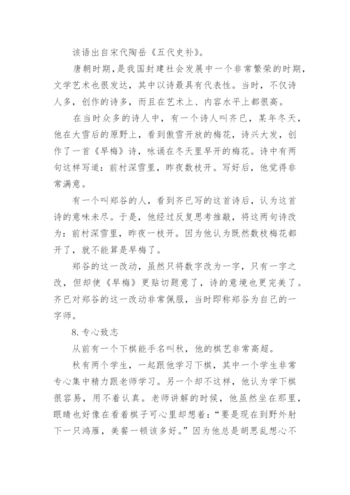 经典成语故事精选10篇.docx