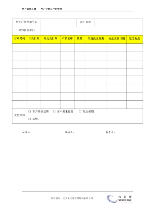 交货期变更通知单.doc.docx