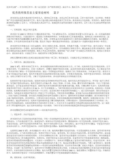 优秀教师推荐表主要事迹材料