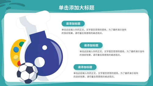 绿色插画风教育通用PPT模板