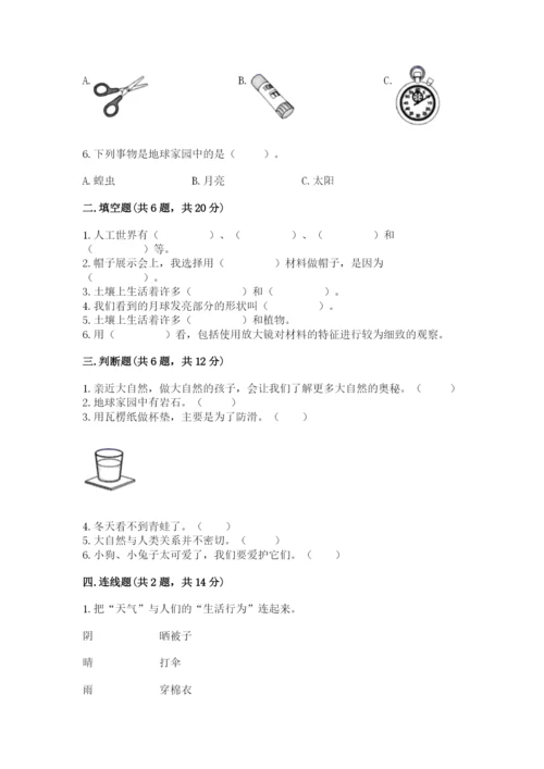 教科版二年级上册科学期末测试卷精选.docx