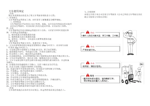 叉车安全操作注意事项