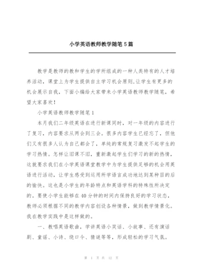 小学英语教师教学随笔5篇.docx