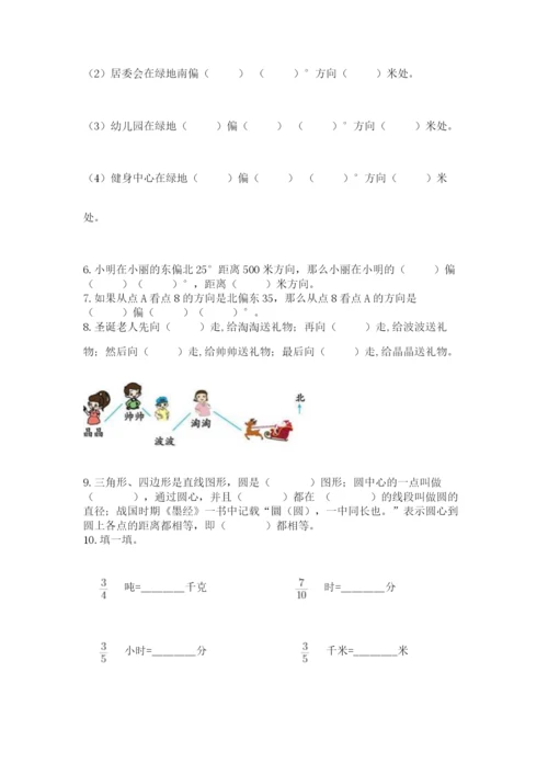 2022六年级上册数学期末考试试卷附参考答案【突破训练】.docx