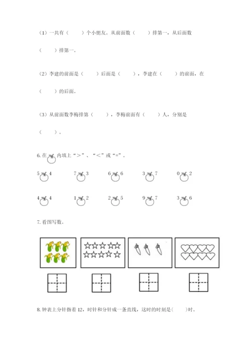 人教版一年级上册数学期末测试卷附答案【轻巧夺冠】.docx