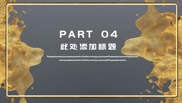流动的黄金几何建模金属感企业宣传通用PPT模板