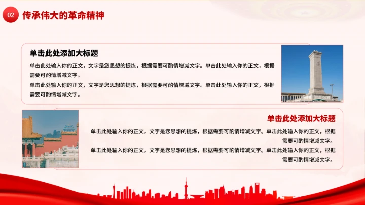 党政红色团课PPT