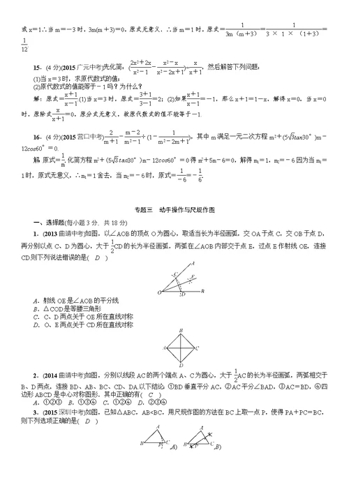 2016年中考重点题型专项集(数学)