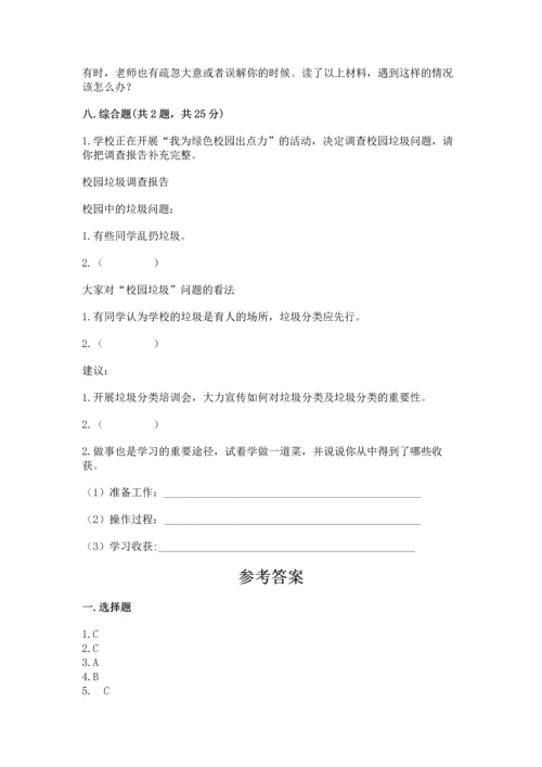 部编版三年级上册道德与法治期中测试卷（轻巧夺冠）.docx