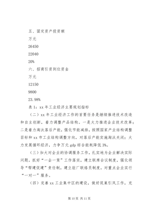 乡镇某年工业工作总结.docx
