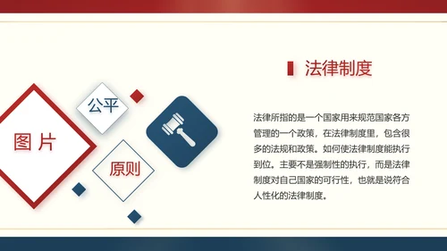 红色大气法律宪法宣传学习介绍PPT