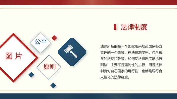 红色大气法律宪法宣传学习介绍PPT