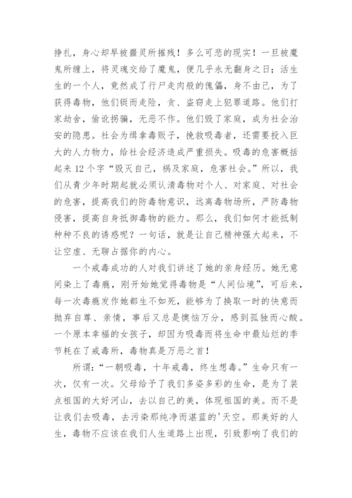 禁毒作文.docx