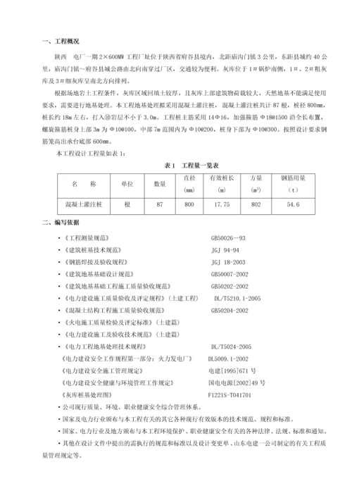 工程灌注桩作业指导书.docx