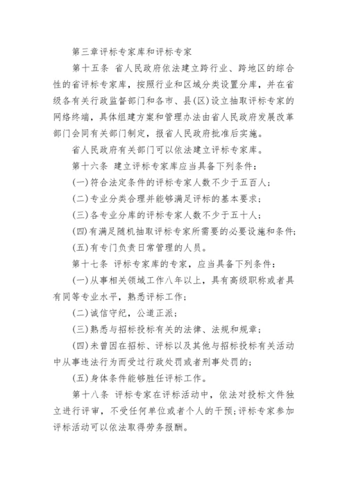 福建省招标投标条例最新版.docx