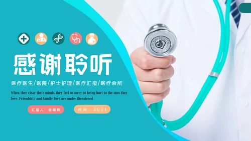 简约医疗医学工作汇报动态PPT模板