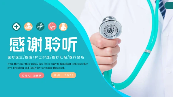 简约医疗医学工作汇报动态PPT模板
