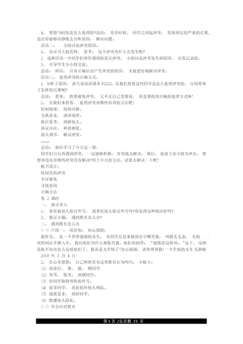 最新部编版《道德与法治》四年级下册全册精品教案教学设计及教学计划.docx