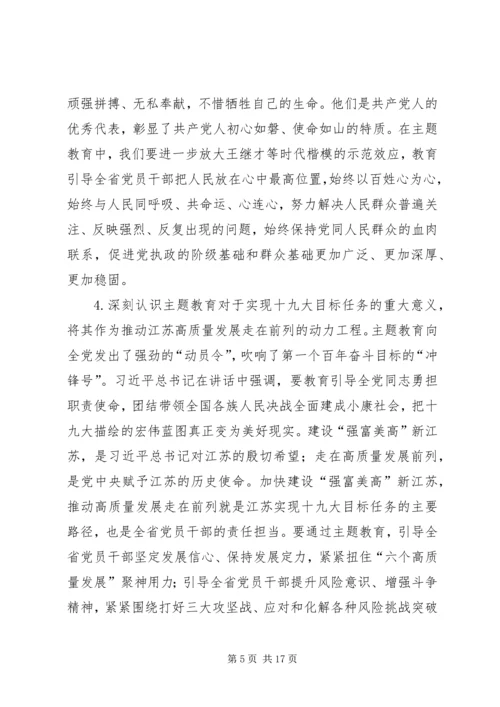 在全省“不忘初心、牢记使命”主题教育动员大会上的讲话.docx